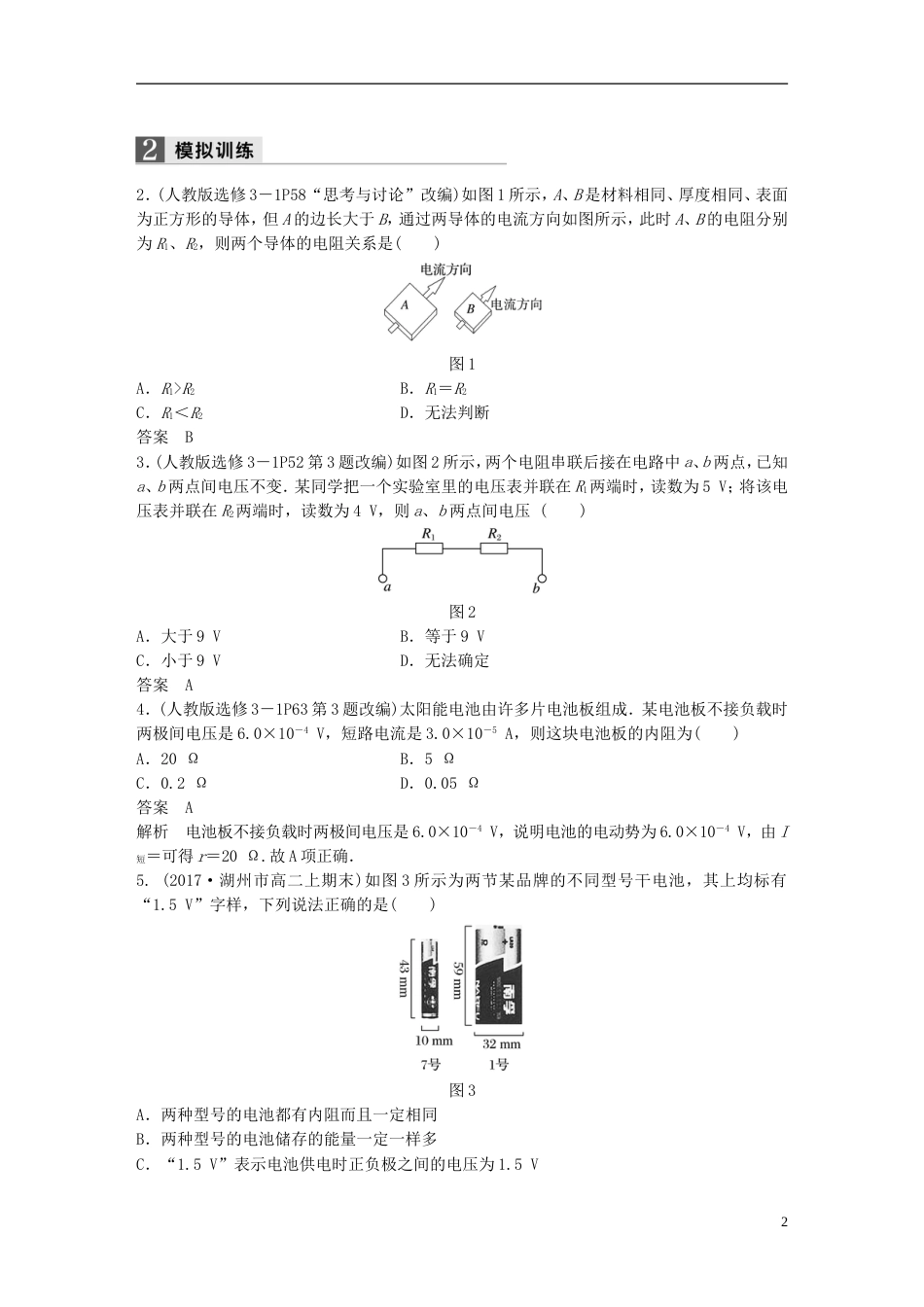 高考物理二轮复习专题四电磁感应和电路第讲直流电路和交流电路学案_第2页