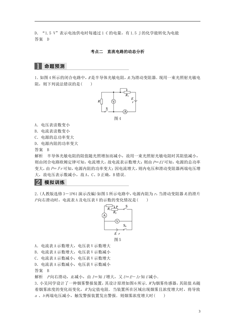 高考物理二轮复习专题四电磁感应和电路第讲直流电路和交流电路学案_第3页