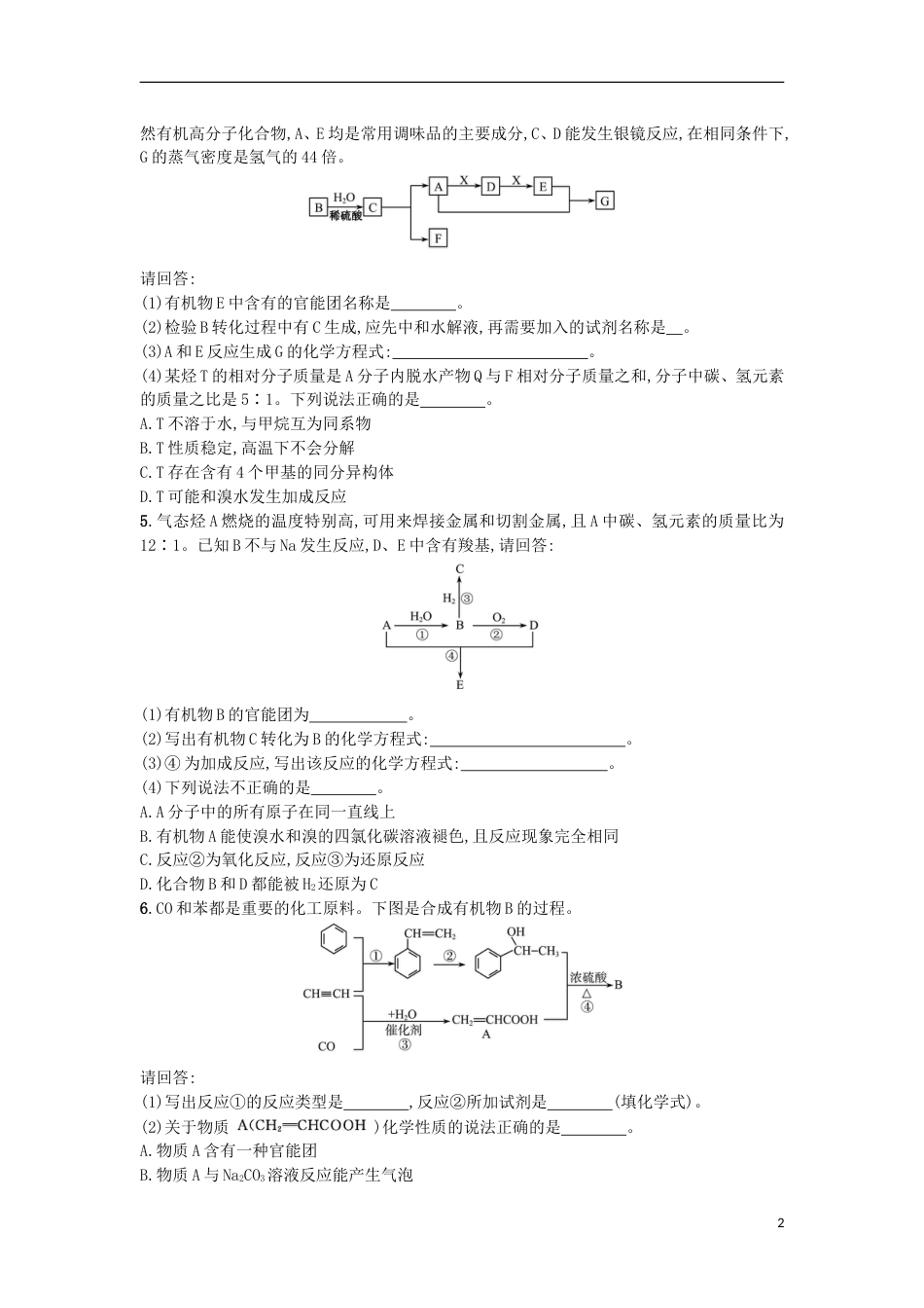 高考化学二轮专题复习提升训练有机推断第题_第2页