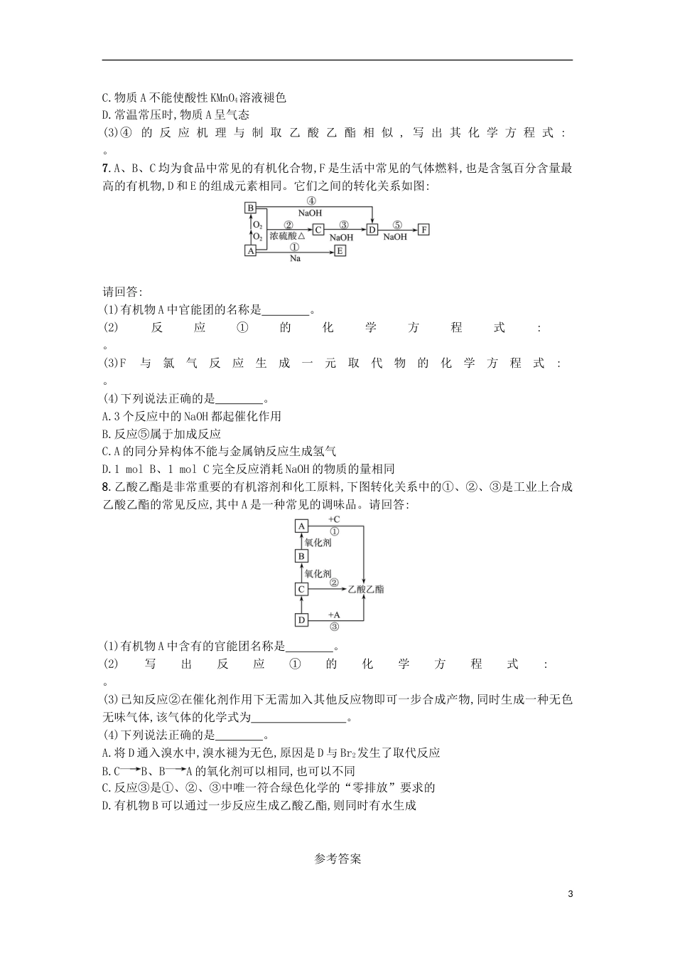 高考化学二轮专题复习提升训练有机推断第题_第3页