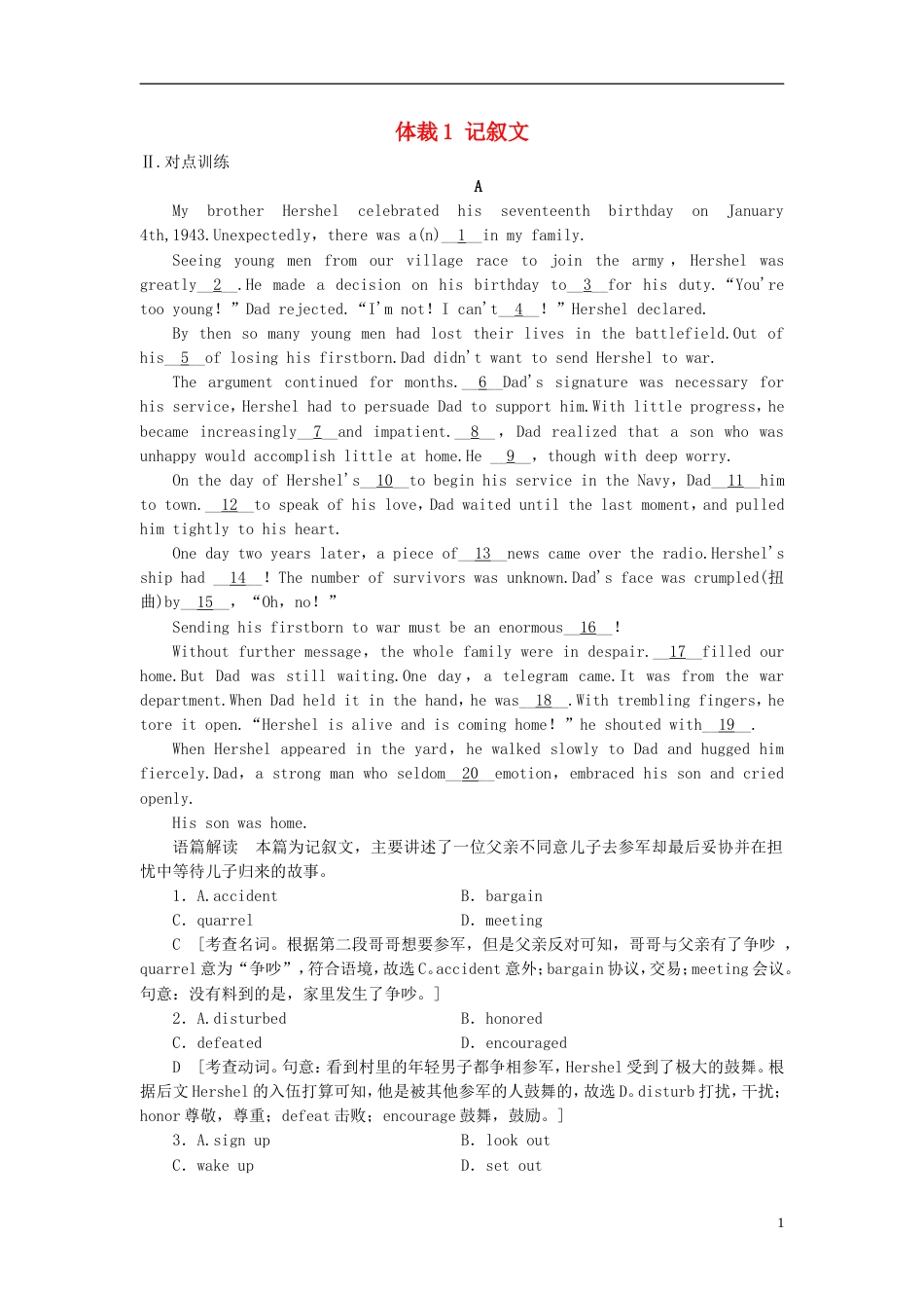 高考英语大一轮复习第部分专题复习巧点拨专题完形填空体裁记叙文对点训练新人教_第1页