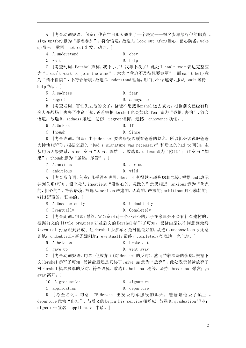 高考英语大一轮复习第部分专题复习巧点拨专题完形填空体裁记叙文对点训练新人教_第2页