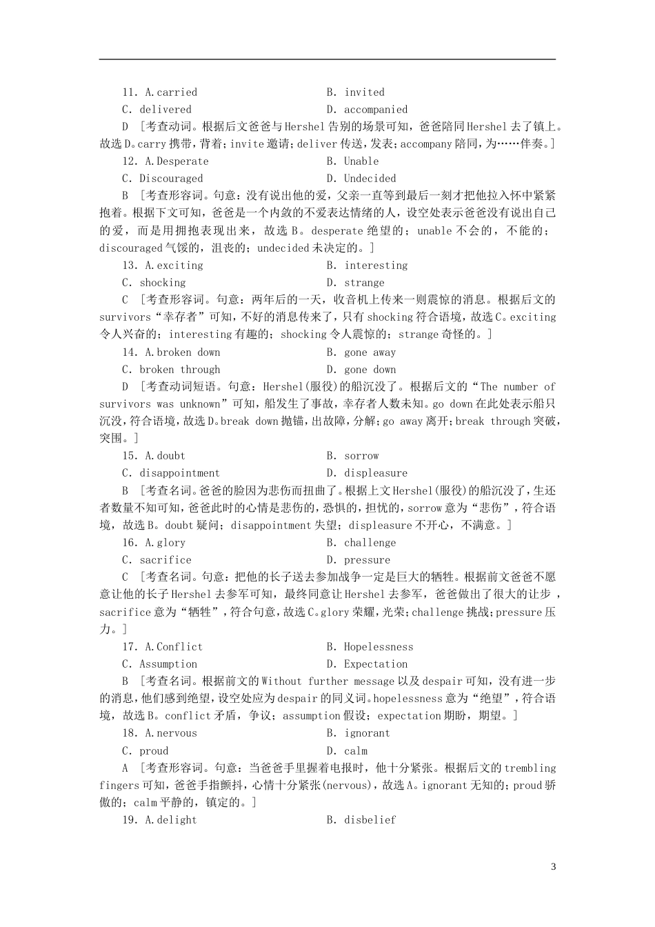 高考英语大一轮复习第部分专题复习巧点拨专题完形填空体裁记叙文对点训练新人教_第3页