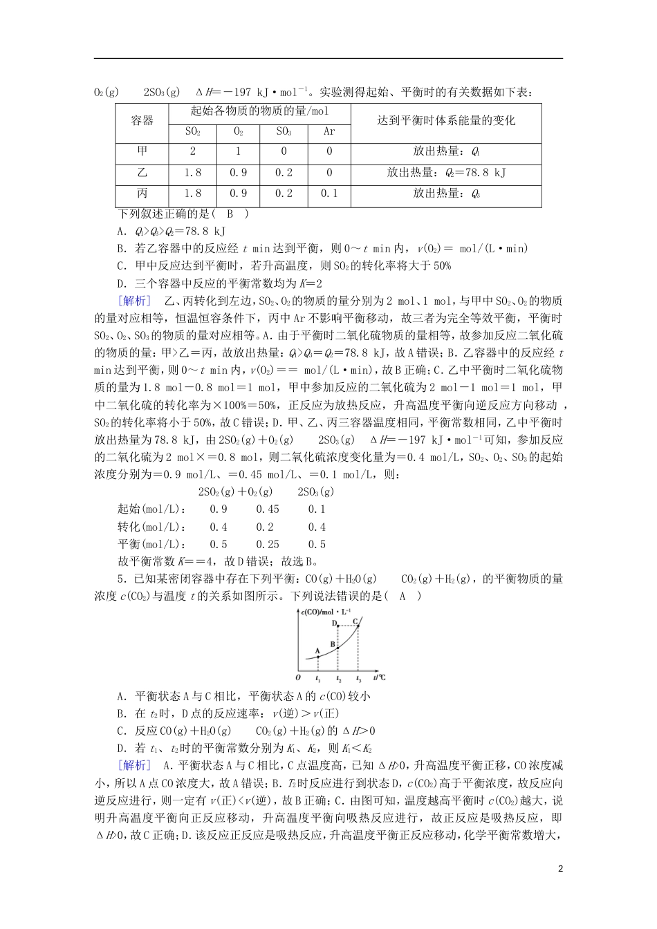 高考化学二轮复习第部分第讲化学反应速率化学平衡课后热点强化新人教_第2页