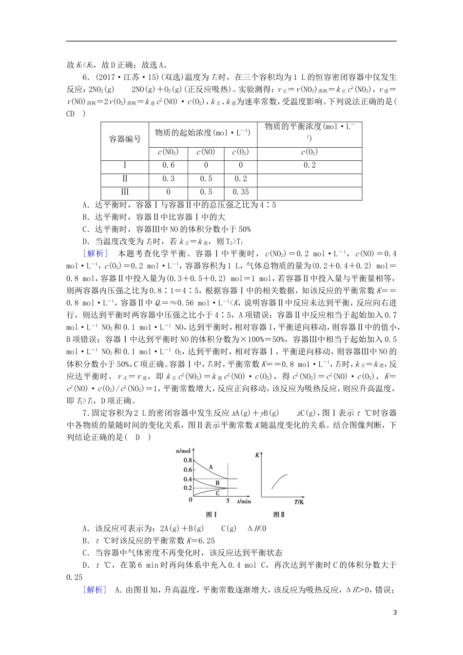 高考化学二轮复习第部分第讲化学反应速率化学平衡课后热点强化新人教_第3页