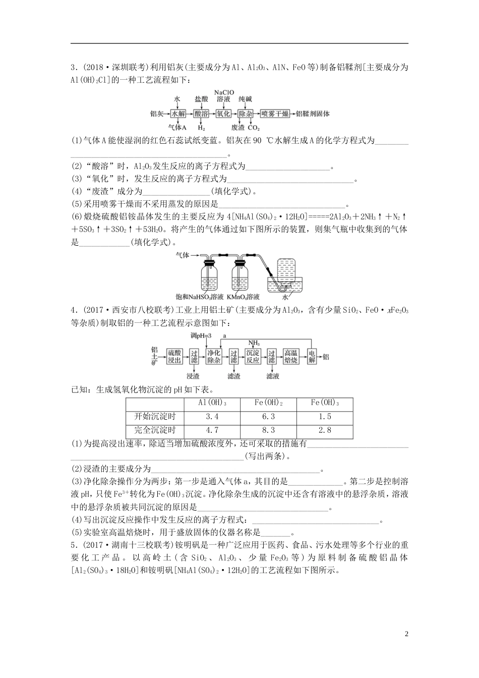 高考化学一轮复习微题型微考点训练考点15_第2页