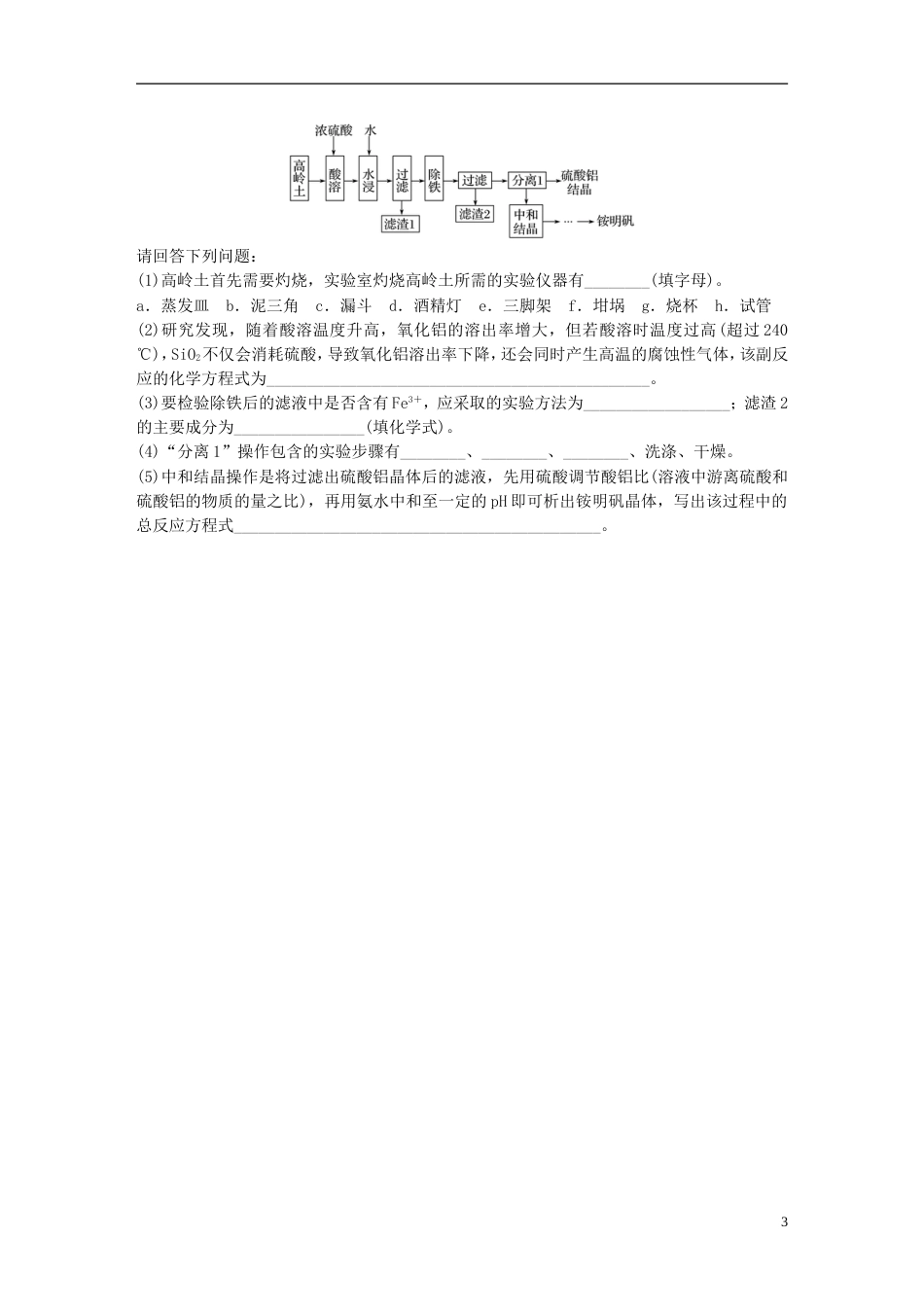 高考化学一轮复习微题型微考点训练考点15_第3页