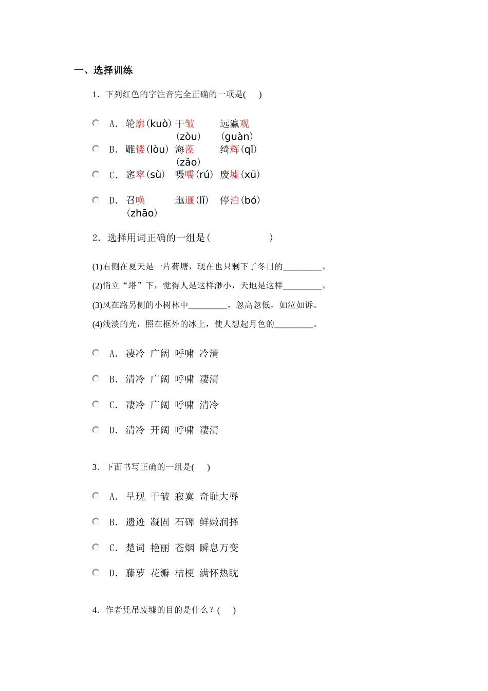 废墟的召唤练习[共8页]_第1页