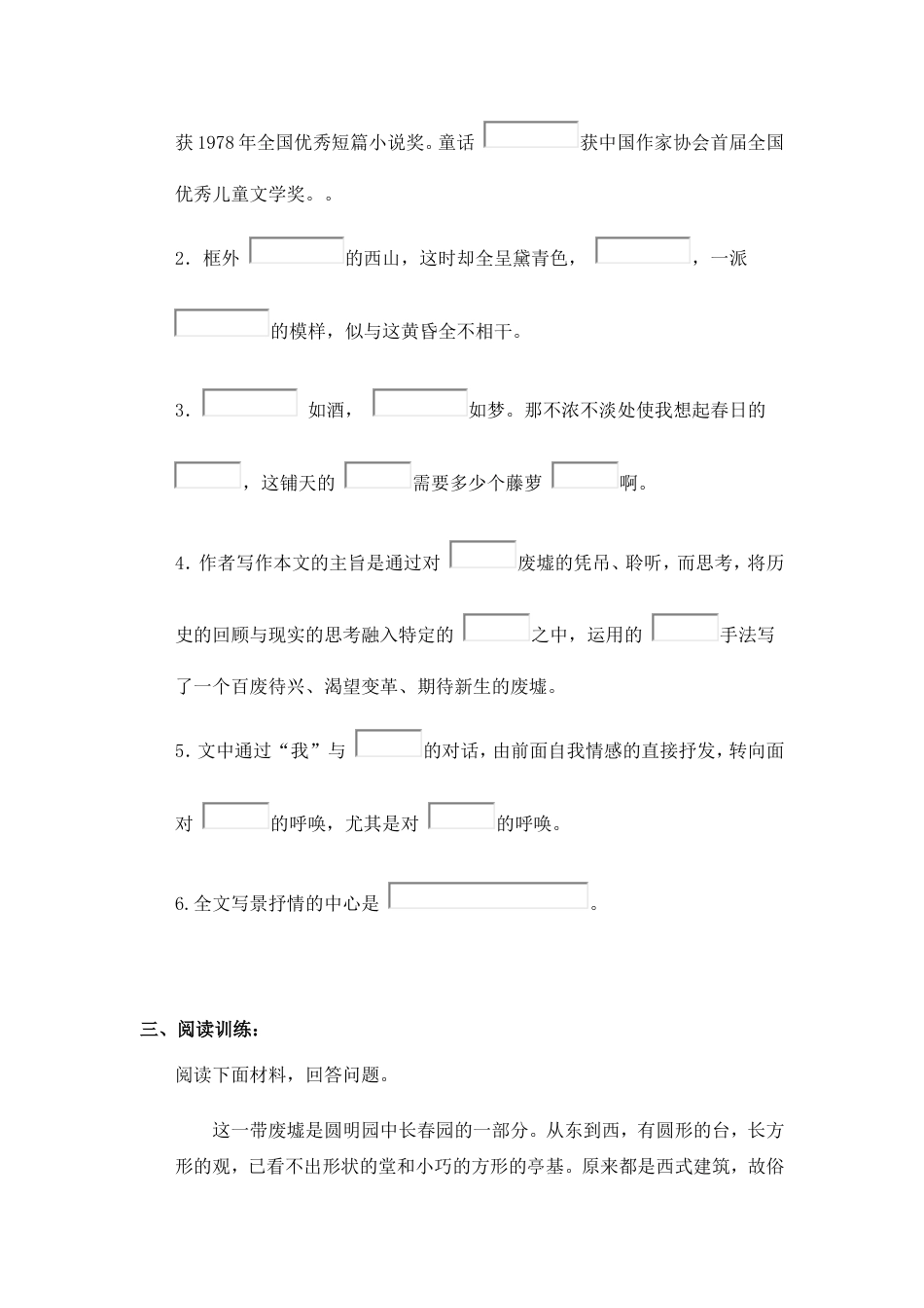 废墟的召唤练习[共8页]_第3页