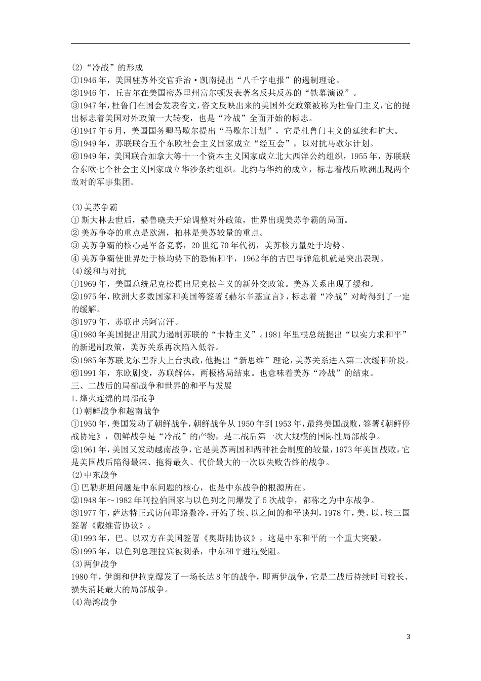 高考历史二轮复习专题四选修部分世纪的战争与学案选修_第3页