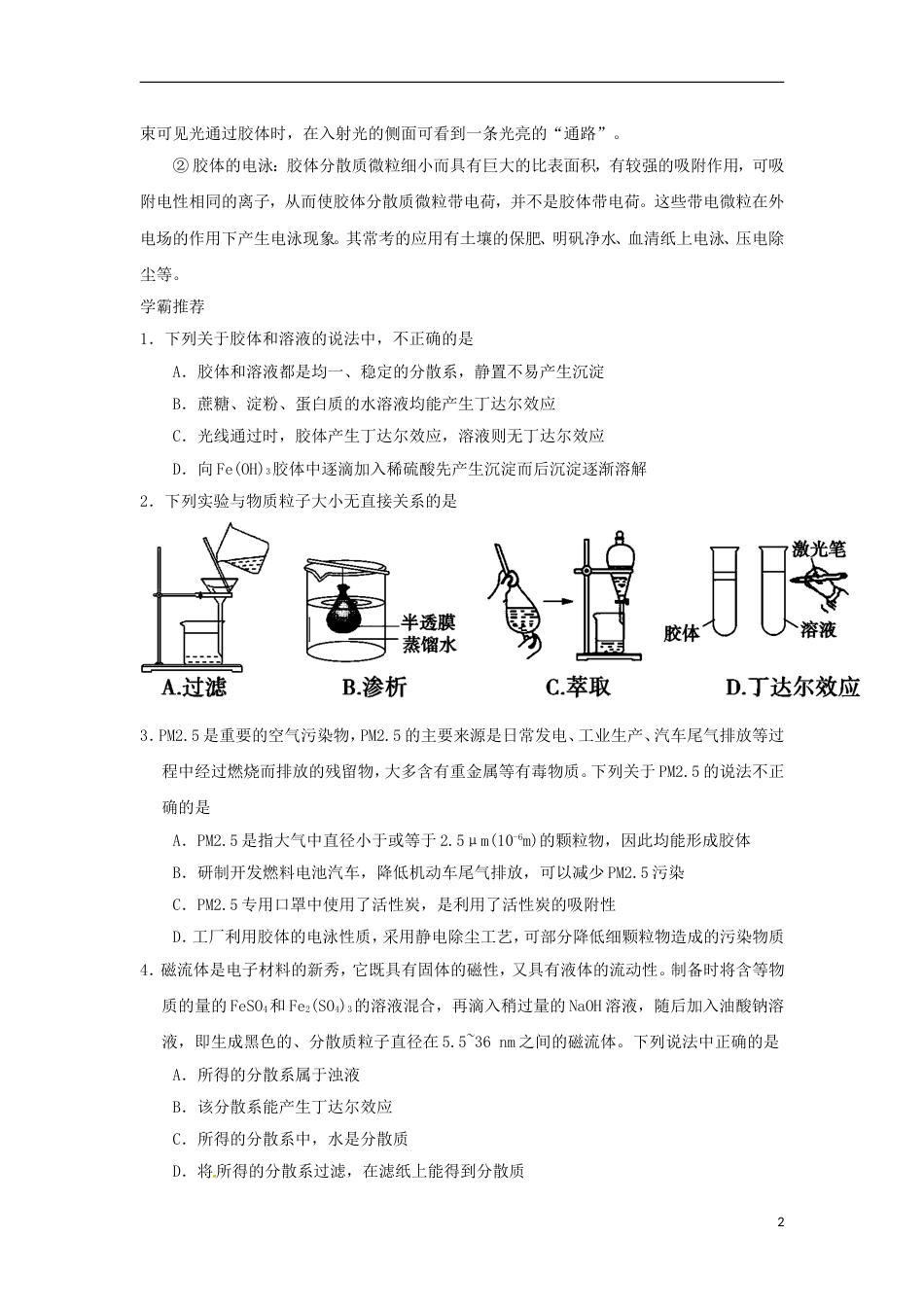 高考化学二轮复习每日一题胶体新人教_第2页