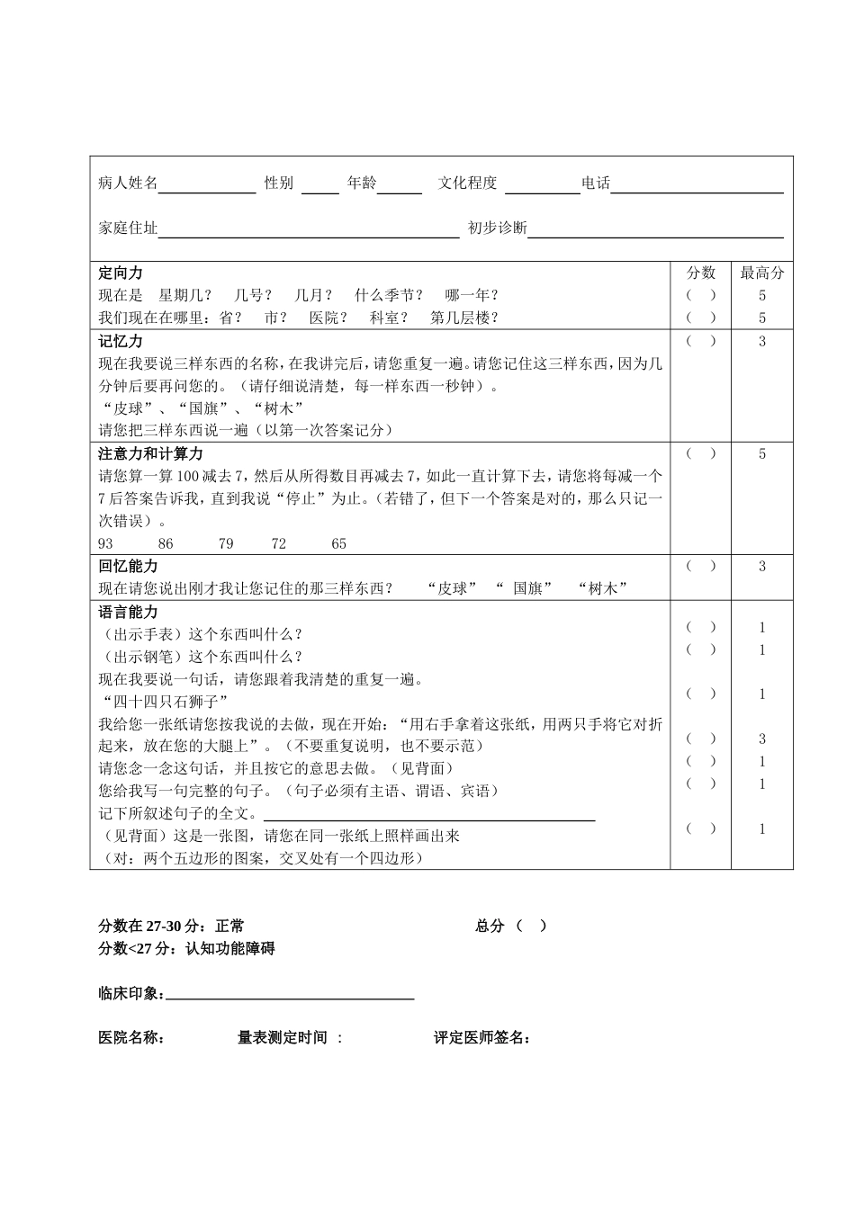 MMSE量表[共3页]_第2页