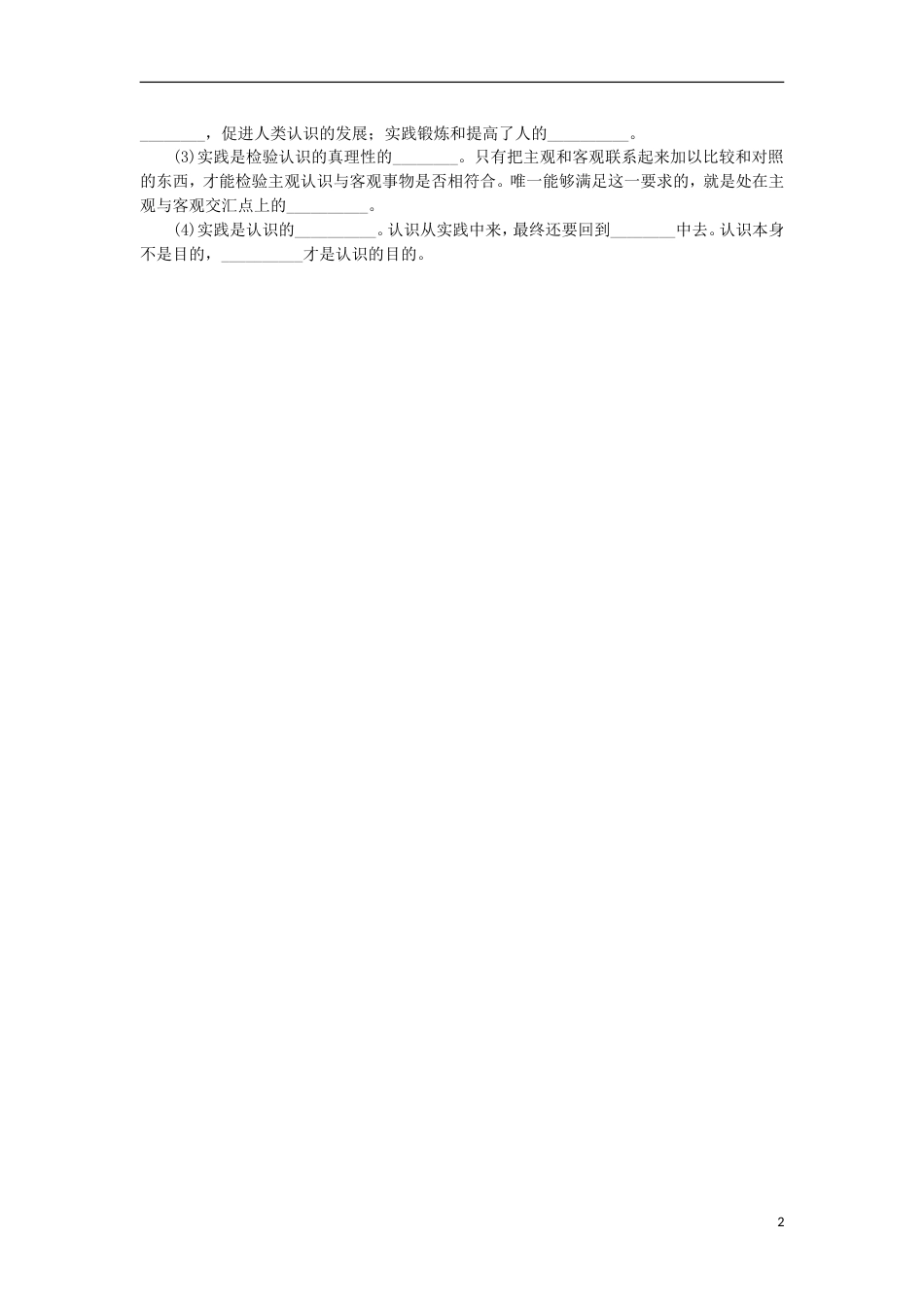 高考政治学业水平测试复习第二单元探索世界与追求真理第六课求索真理的历程考点梳理新人教必修_第2页