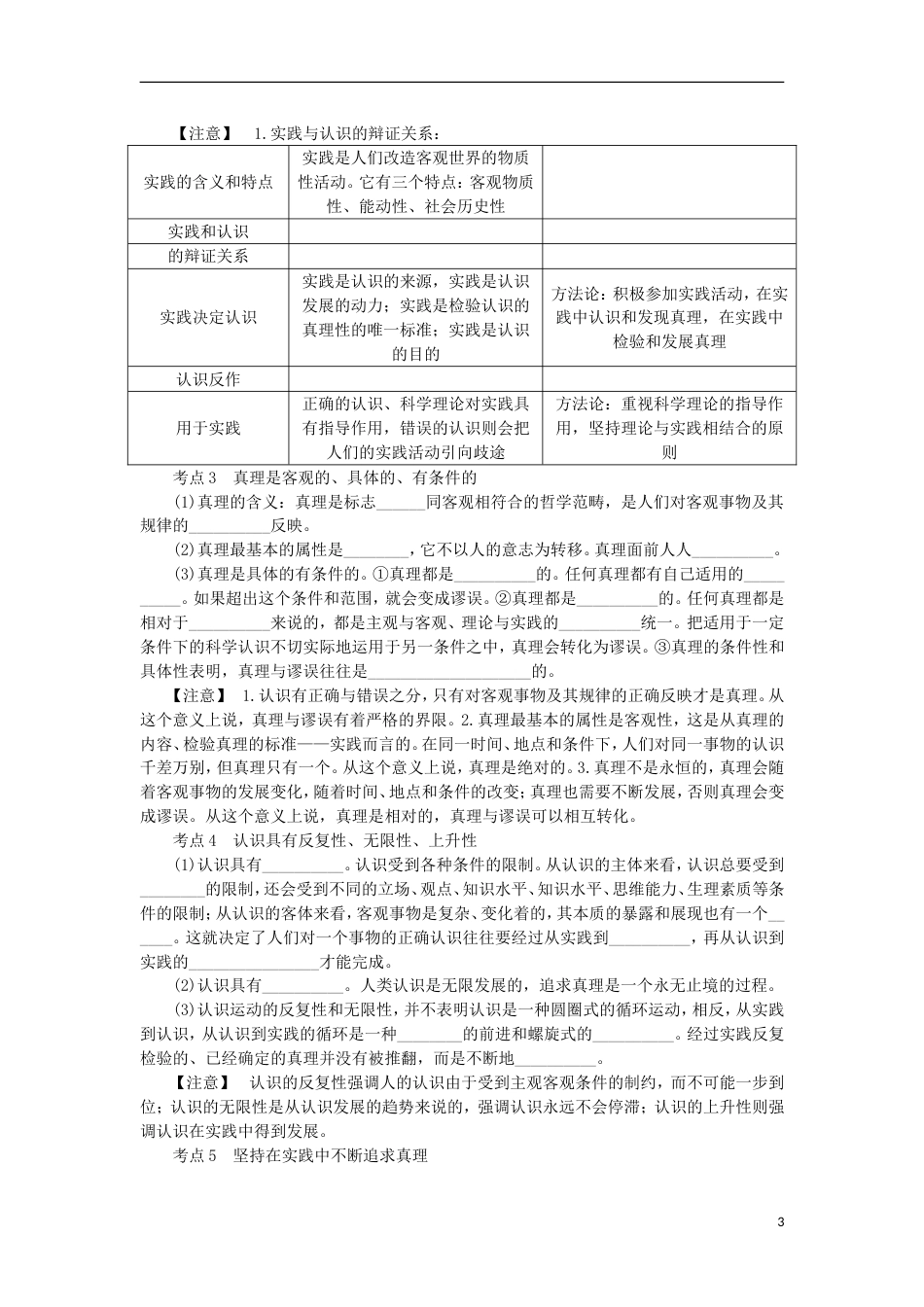 高考政治学业水平测试复习第二单元探索世界与追求真理第六课求索真理的历程考点梳理新人教必修_第3页