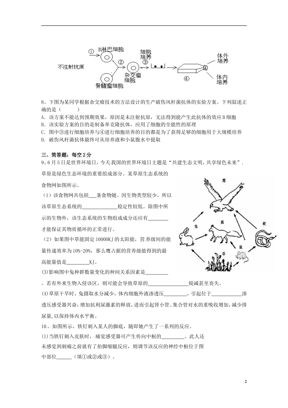 高考生物二轮复习模拟检测试题08_第2页