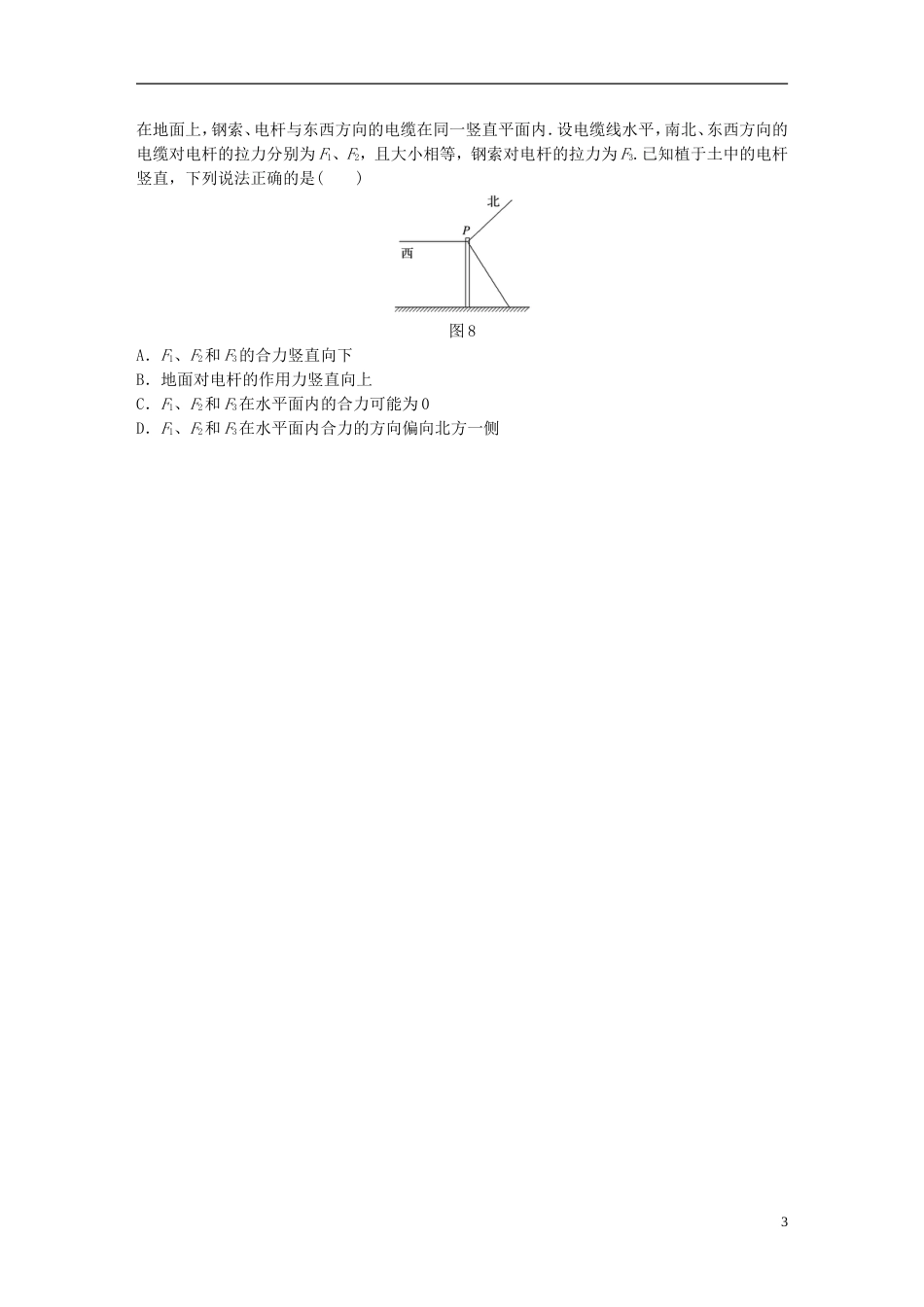 高考物理一轮复习第二章相互作用微专题力的合成与分解备考精炼_第3页