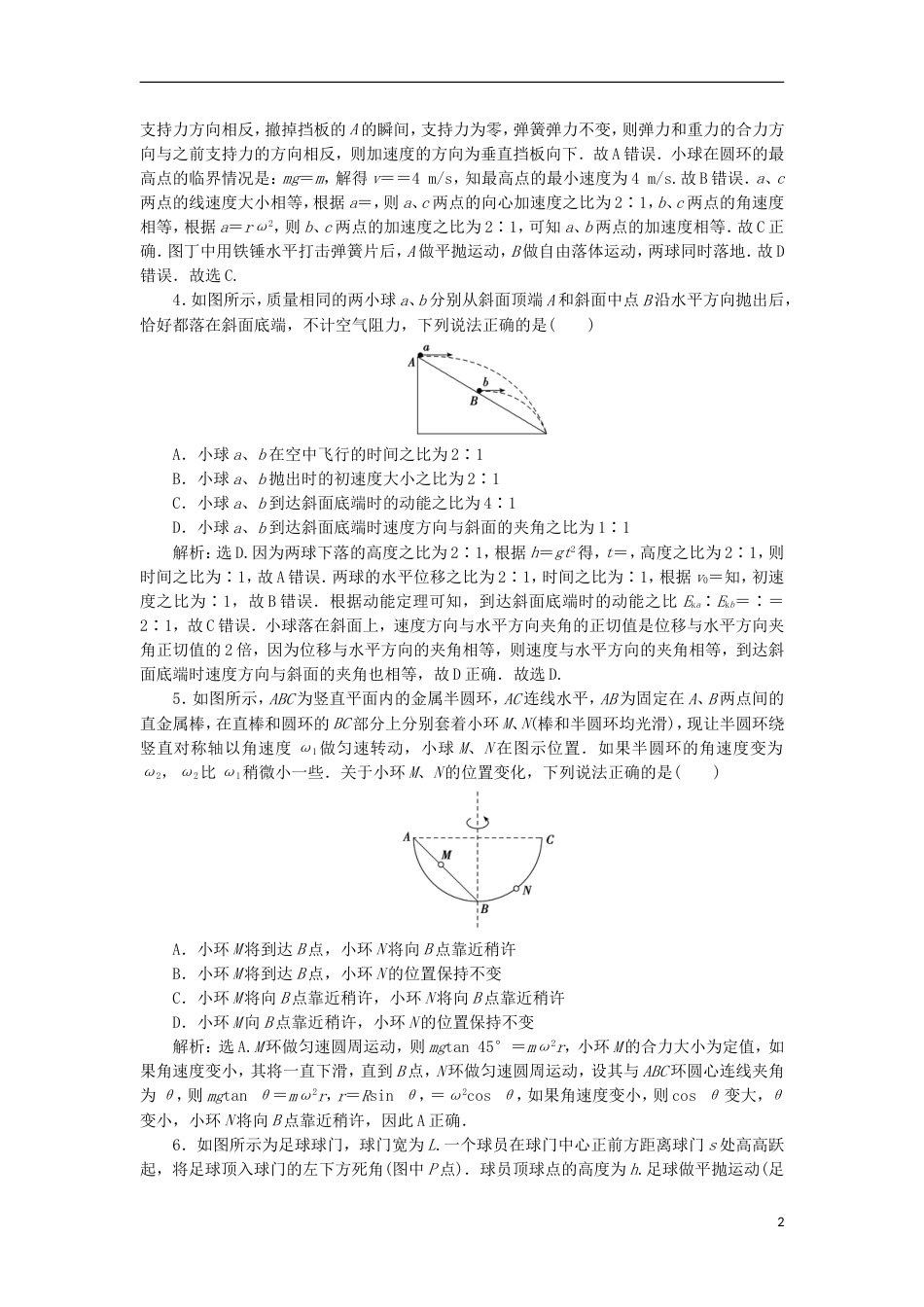 高考物理二轮复习专题拋体运动和圆周运动平抛运动与圆周运动强化训练_第2页