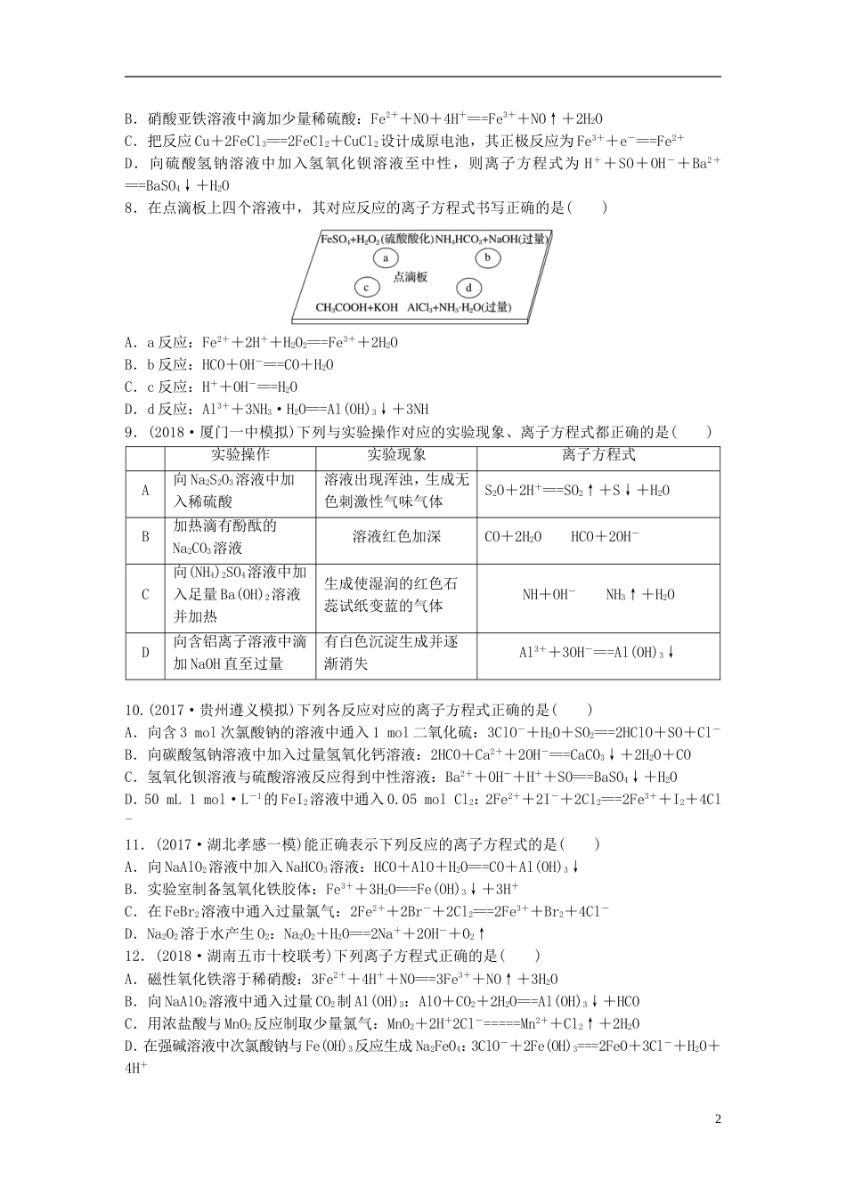 高考化学一轮复习微题型微考点训练考点4_第2页