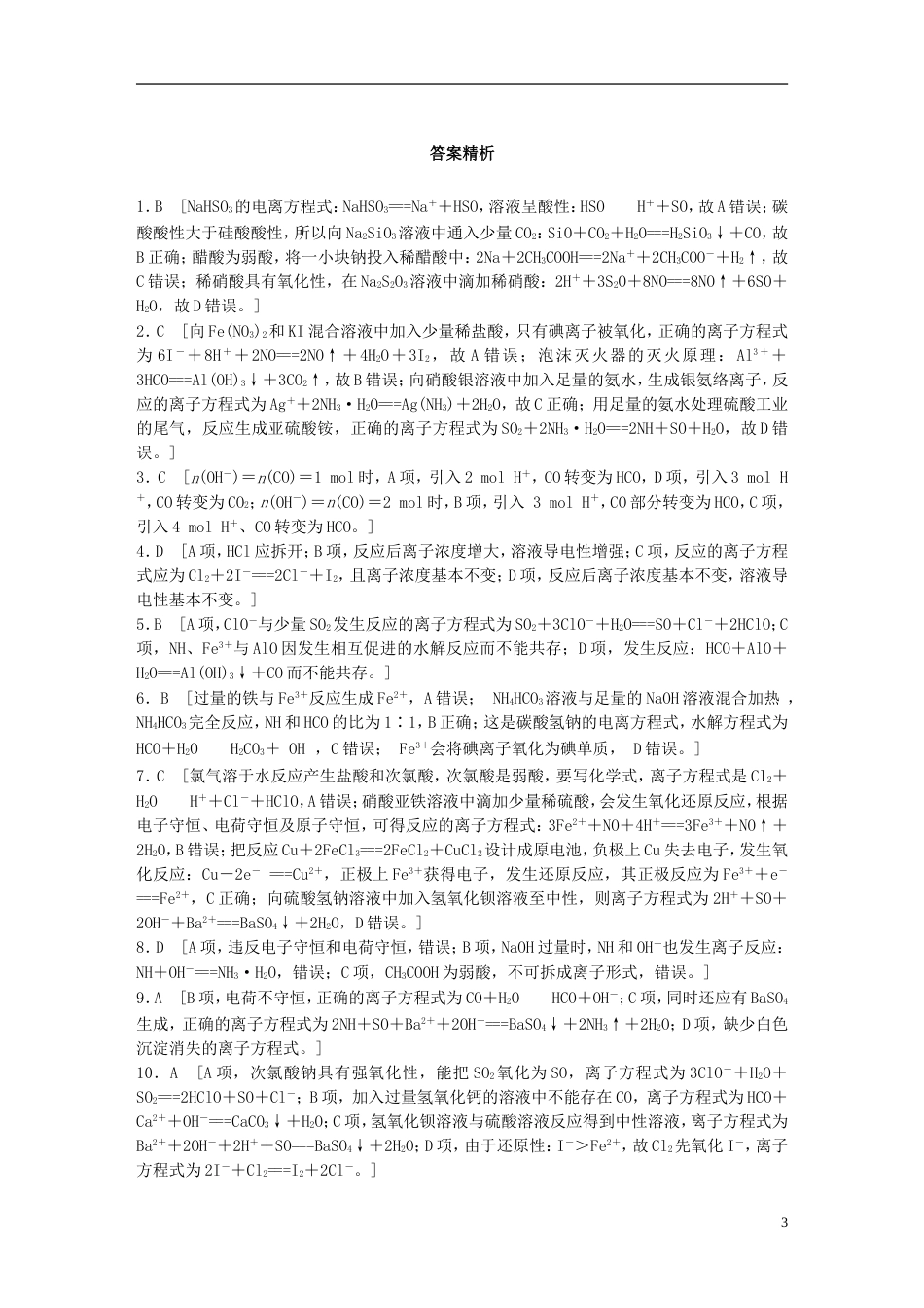 高考化学一轮复习微题型微考点训练考点4_第3页