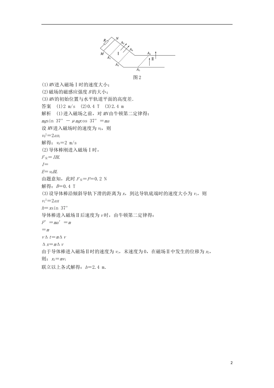 高考物理大二轮复习考前特训计算题标准练七_第2页
