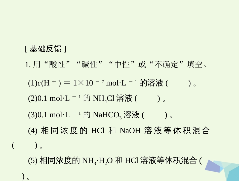 高考化学大一轮专题复习 第三单元 化学基本理论 第讲 水的电离和溶液的酸碱性课件_第3页