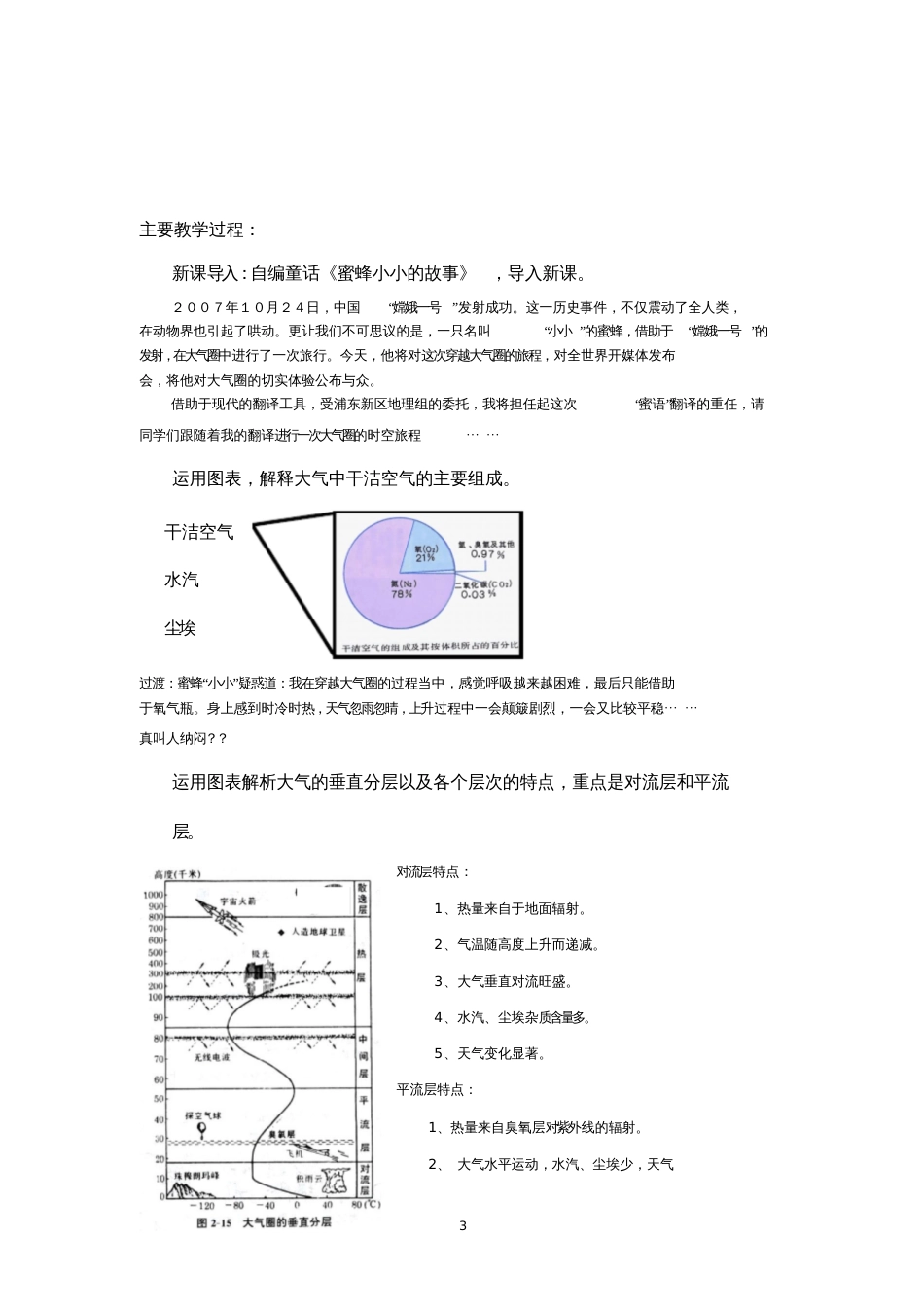 大气的组成和垂直分层教学设计[共6页]_第3页