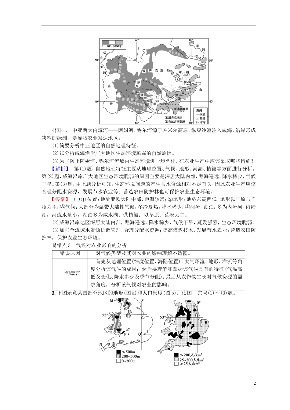 高考地理一轮复习易错排查练第13单元鲁教_第2页