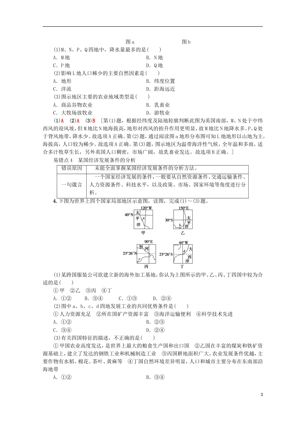 高考地理一轮复习易错排查练第13单元鲁教_第3页