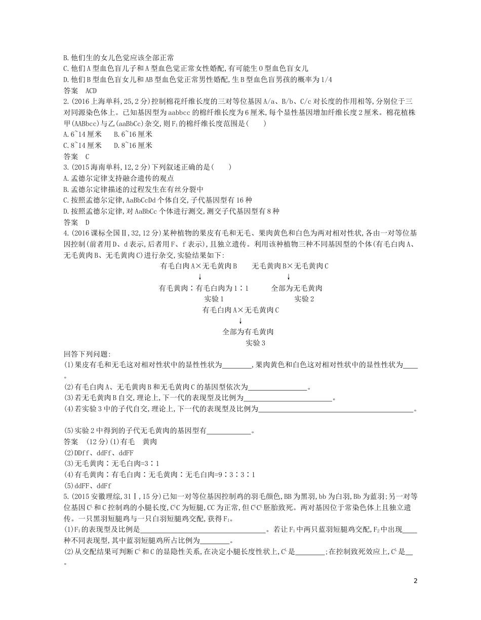 高考生物一轮复习专题基因的自由组合定律讲学案_第2页