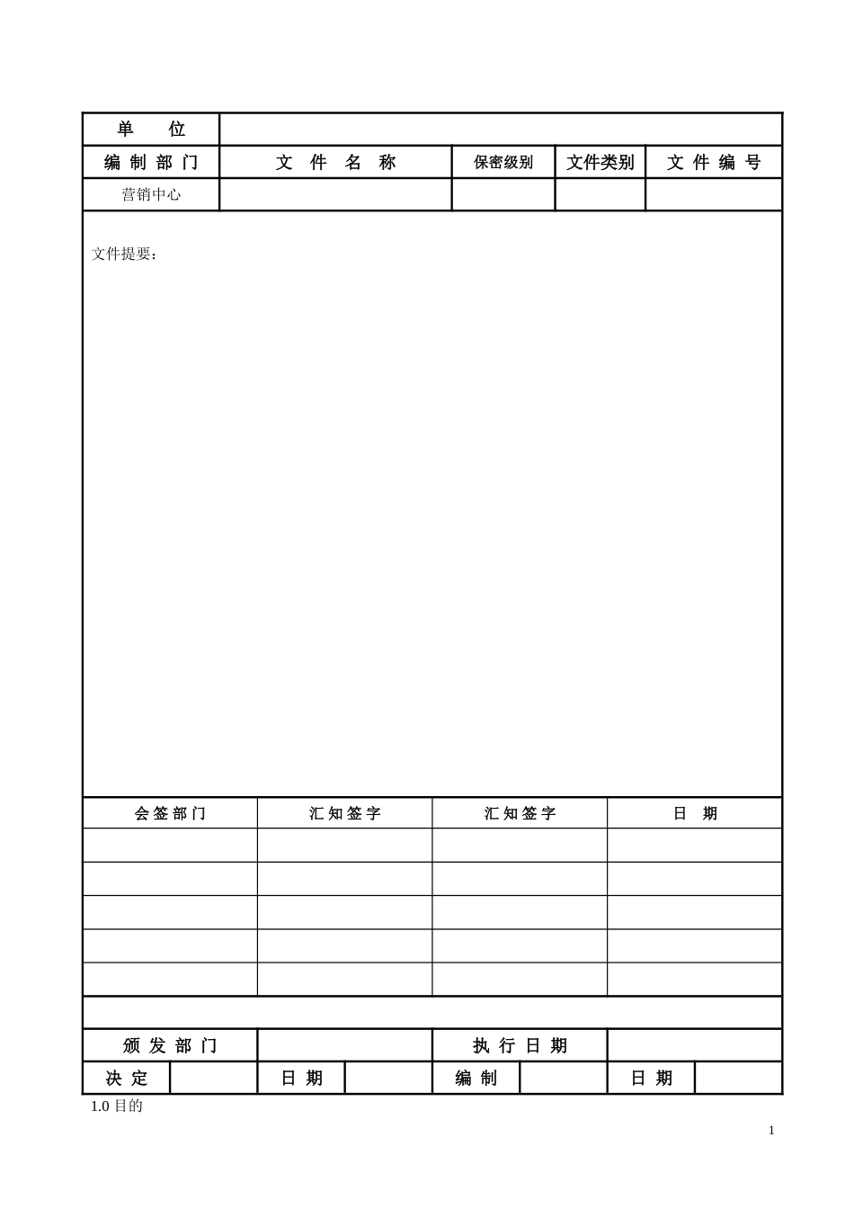 订制产品管理流程[共3页]_第1页