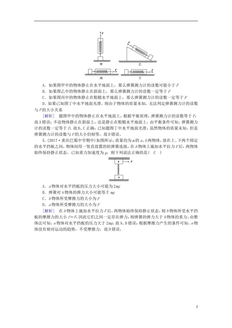 高考物理一轮复习第章相互作用第讲重力弹力摩擦力习题新人教_第2页