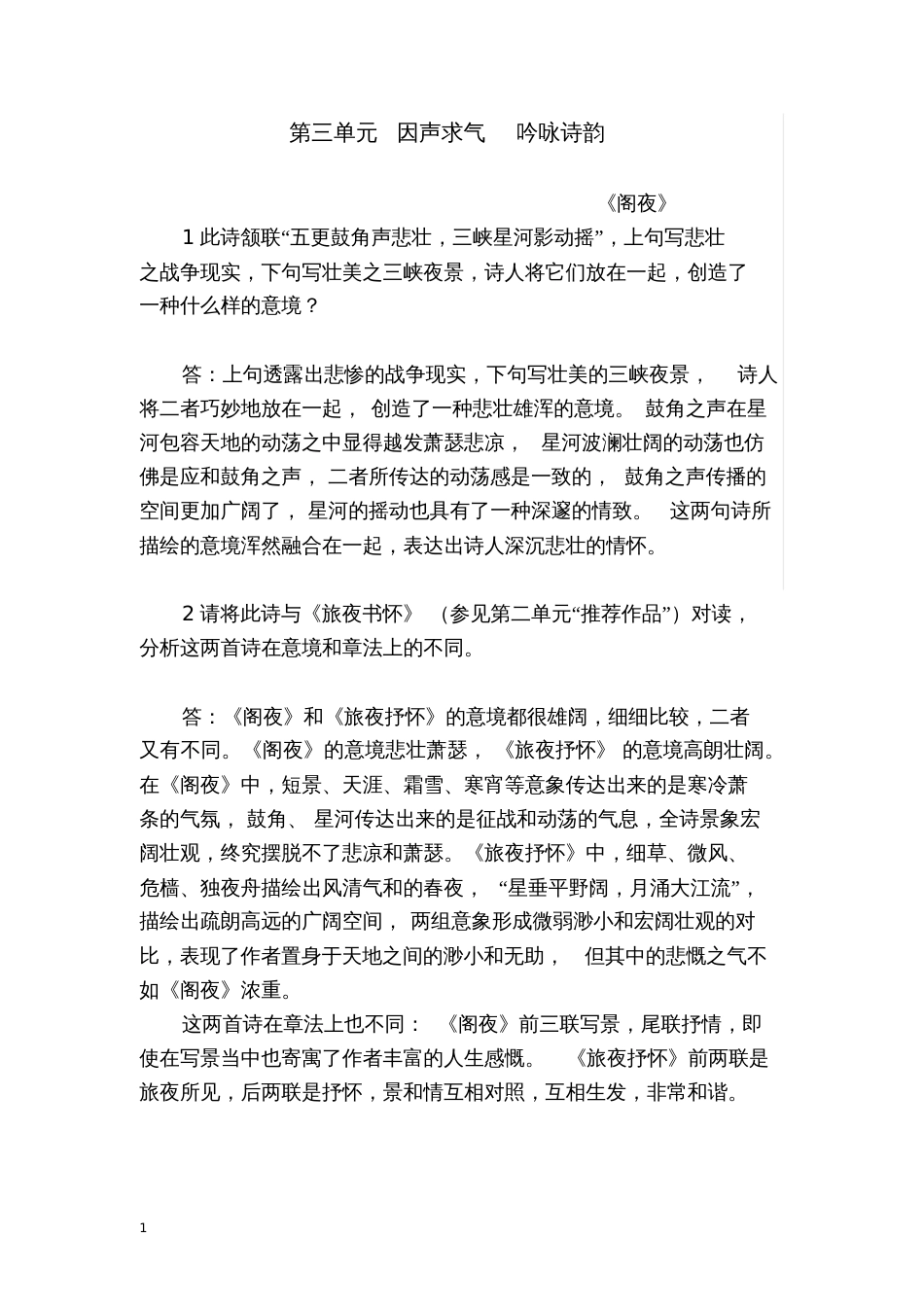 高二语文选修中国古代诗歌散文欣赏第三单元《自主赏析》诗歌学案_第1页