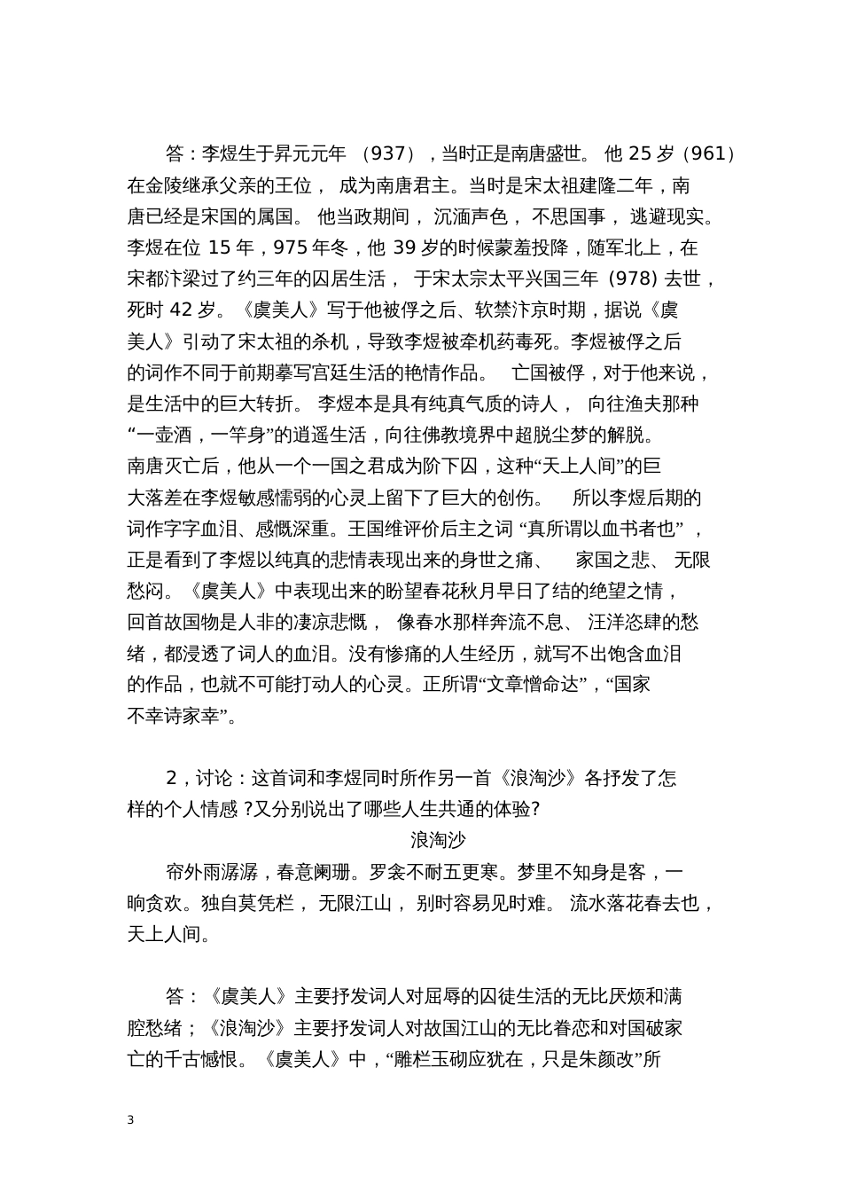 高二语文选修中国古代诗歌散文欣赏第三单元《自主赏析》诗歌学案_第3页