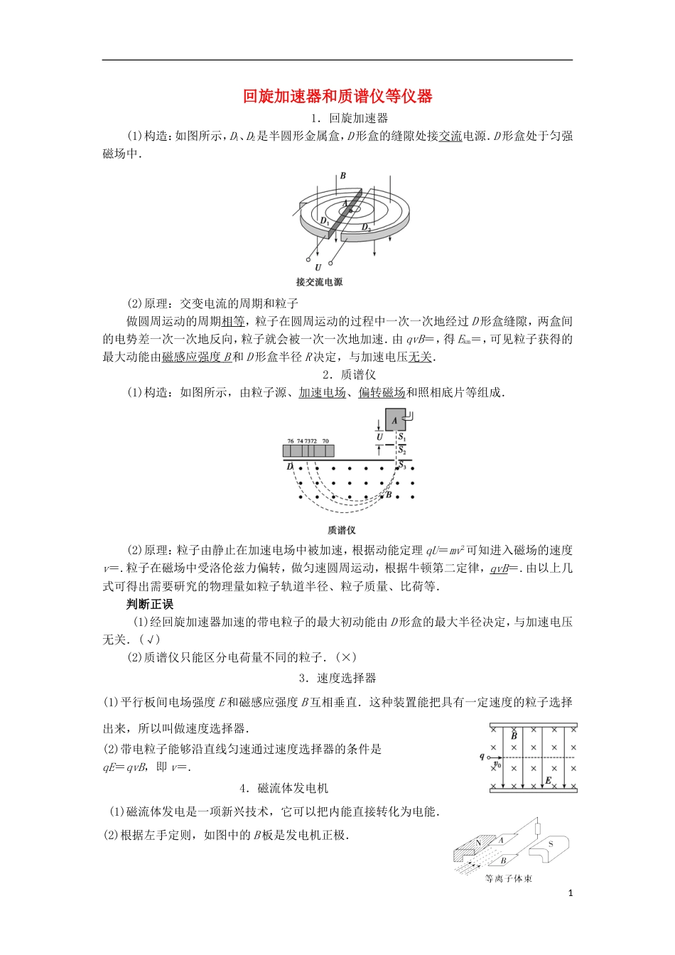 高考物理磁场精讲精练回旋加速器和质谱仪等仪器_第1页