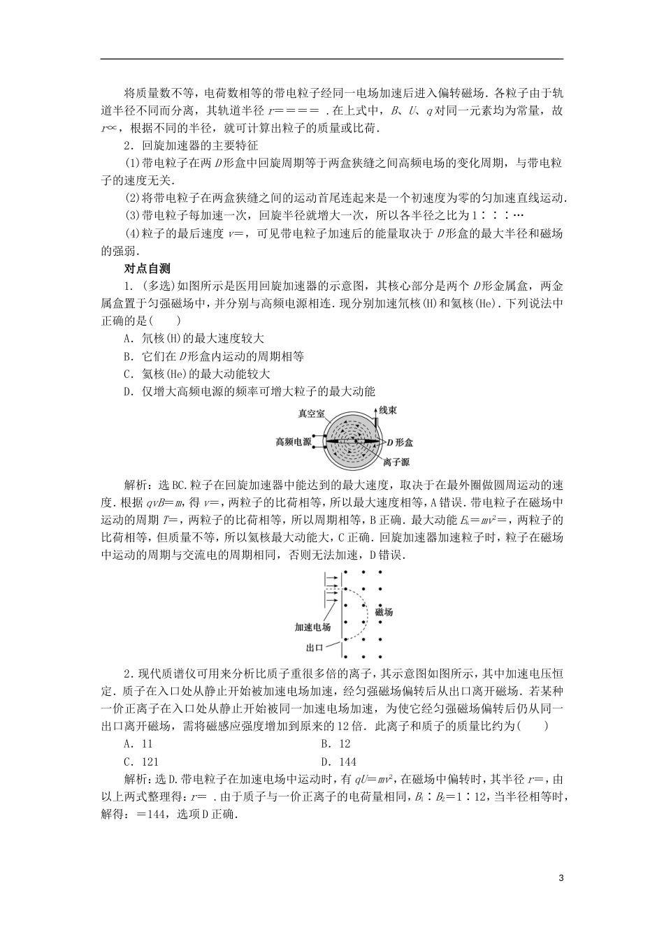 高考物理磁场精讲精练回旋加速器和质谱仪等仪器_第3页