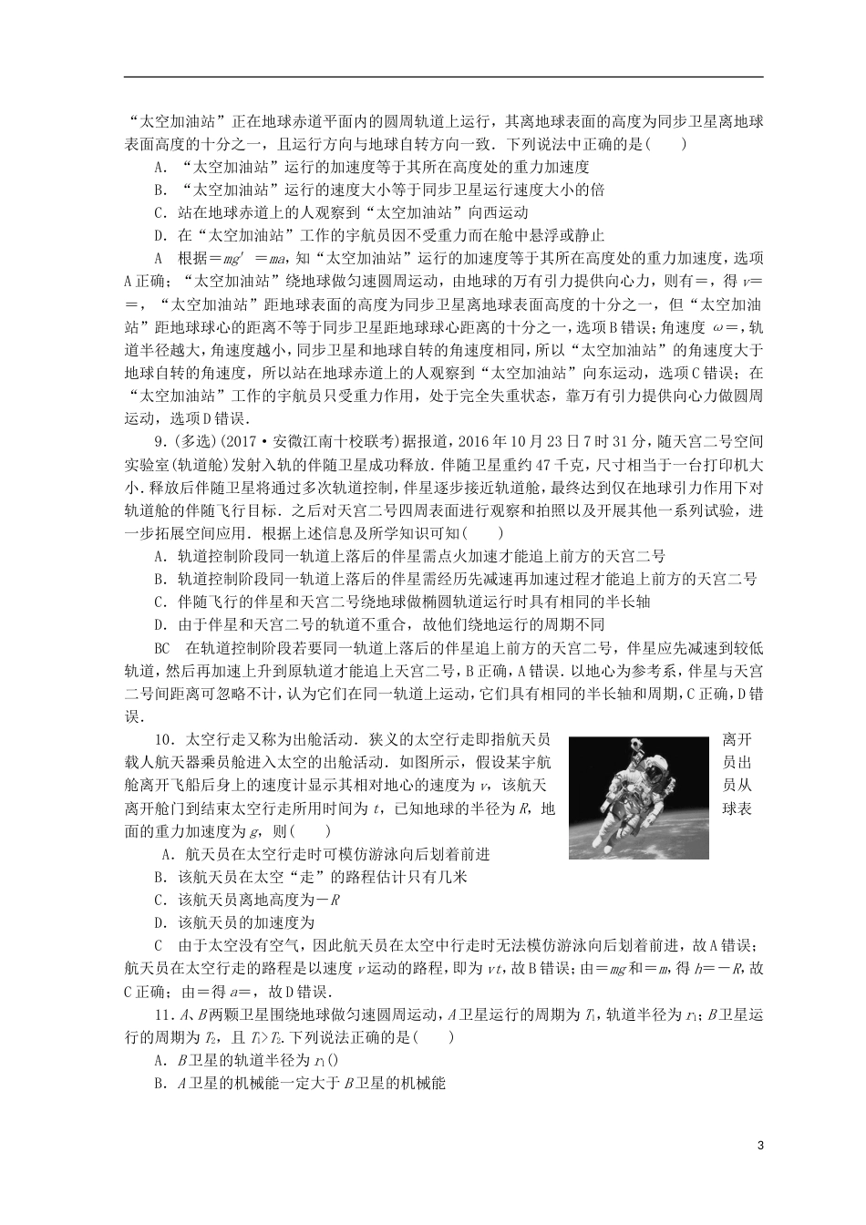 高考物理二轮复习第一部分专题一力与运动课时作业4新人教_第3页
