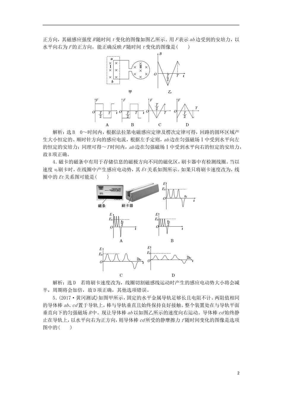 高考物理二轮复习第十章电磁感应提能增分练一电磁感应中的五类图像问题_第2页