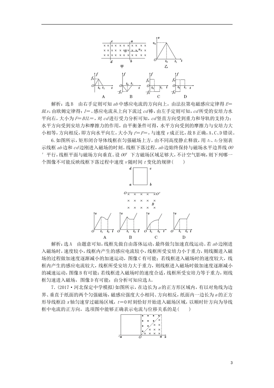 高考物理二轮复习第十章电磁感应提能增分练一电磁感应中的五类图像问题_第3页