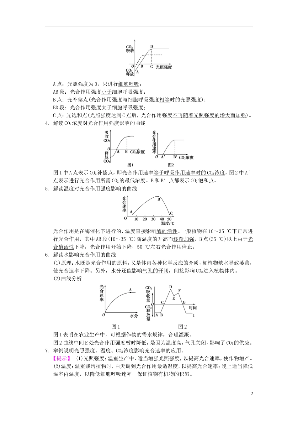 高考生物一轮复习第单元细胞的能量供应和利用第讲光用Ⅱ学案_第2页