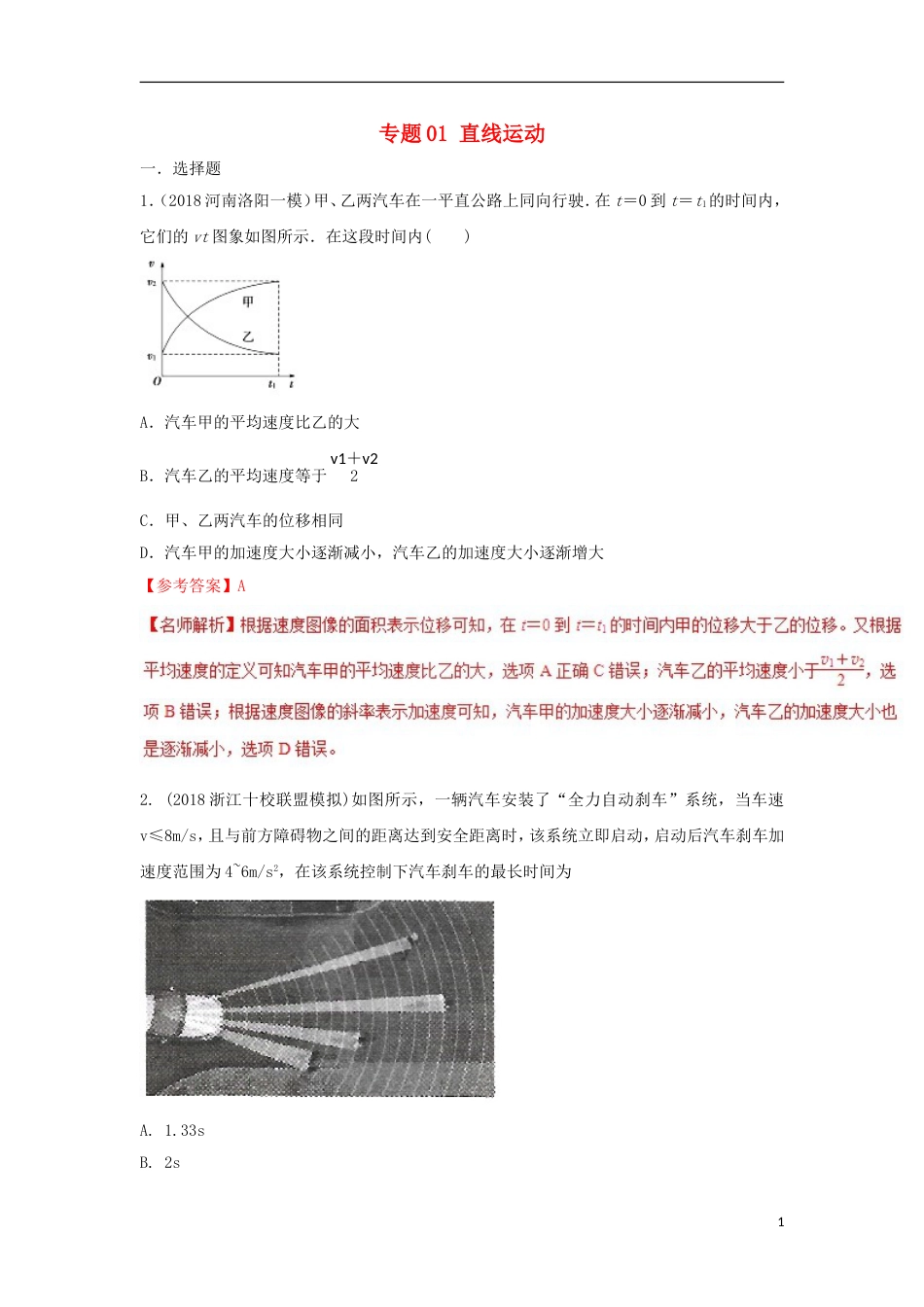 高考物理新题快递专题直线运动_第1页