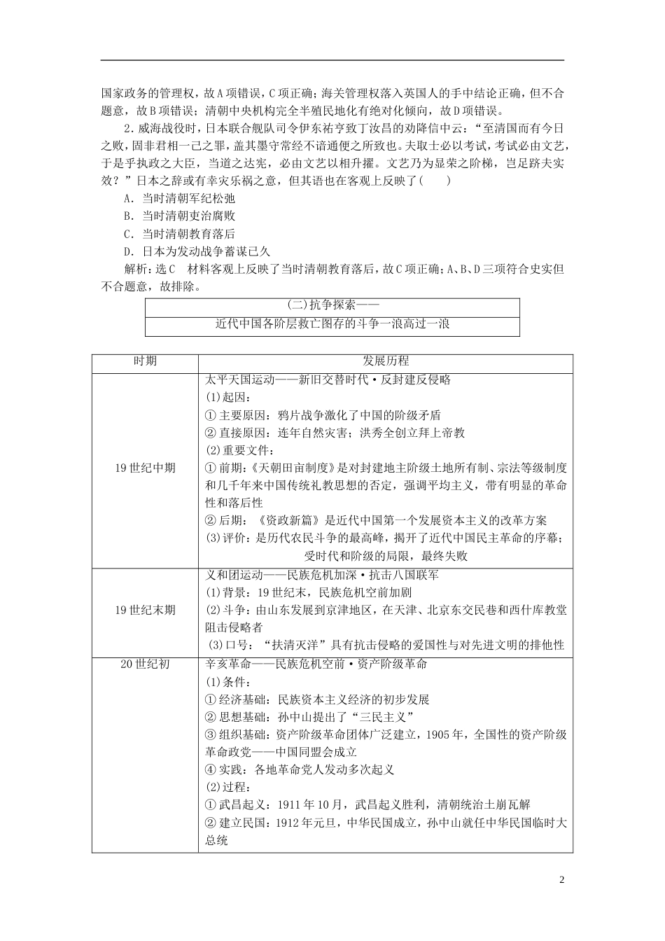 高考历史二轮复习板块二强权冲击下的近代中国板块串讲近代中国专题线索归纳学案_第2页