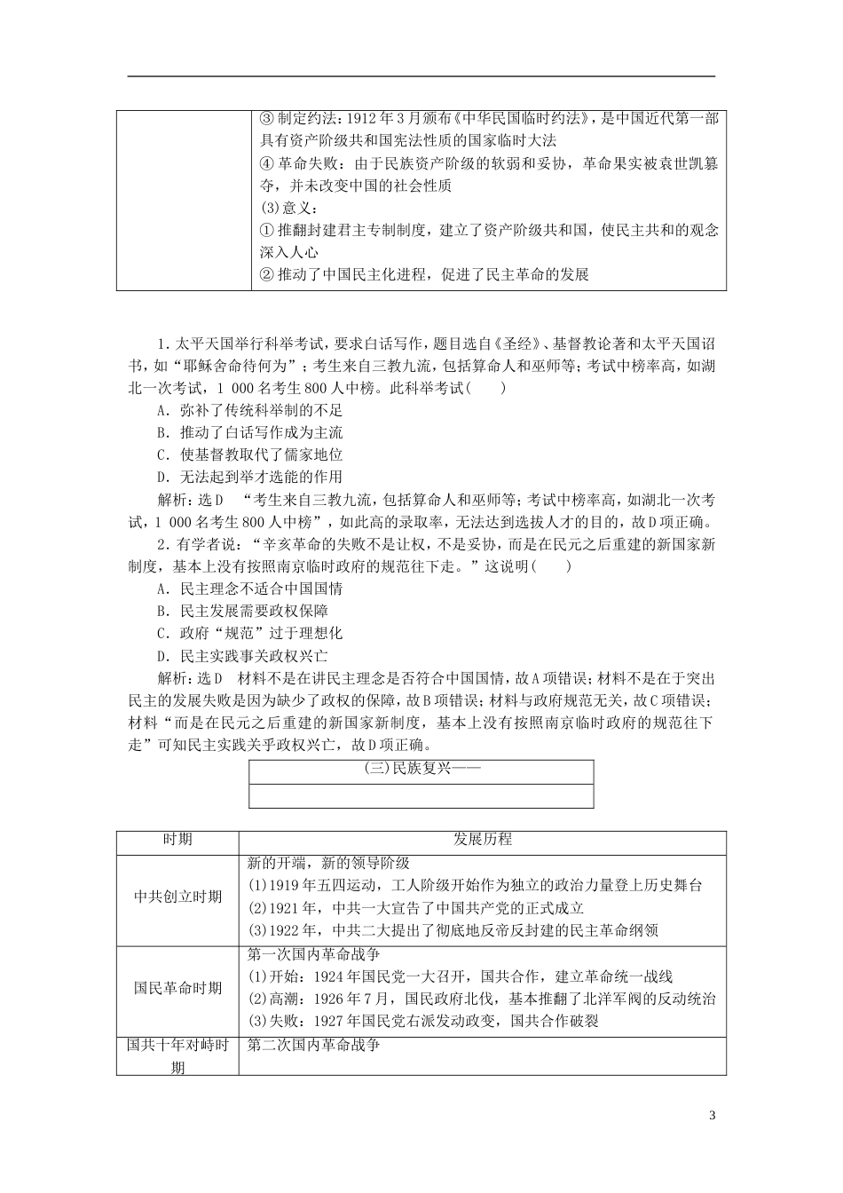 高考历史二轮复习板块二强权冲击下的近代中国板块串讲近代中国专题线索归纳学案_第3页