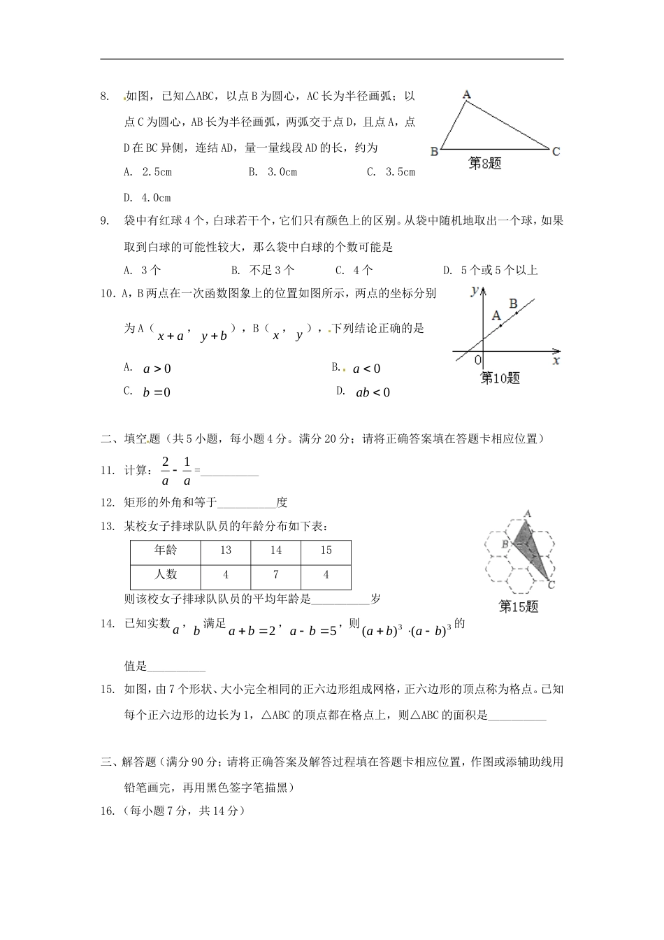 福建省中考数学真题试题[共9页]_第2页