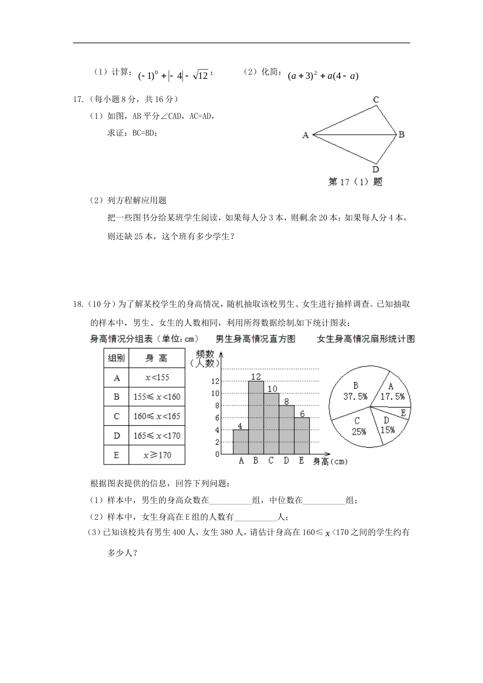 福建省中考数学真题试题[共9页]_第3页
