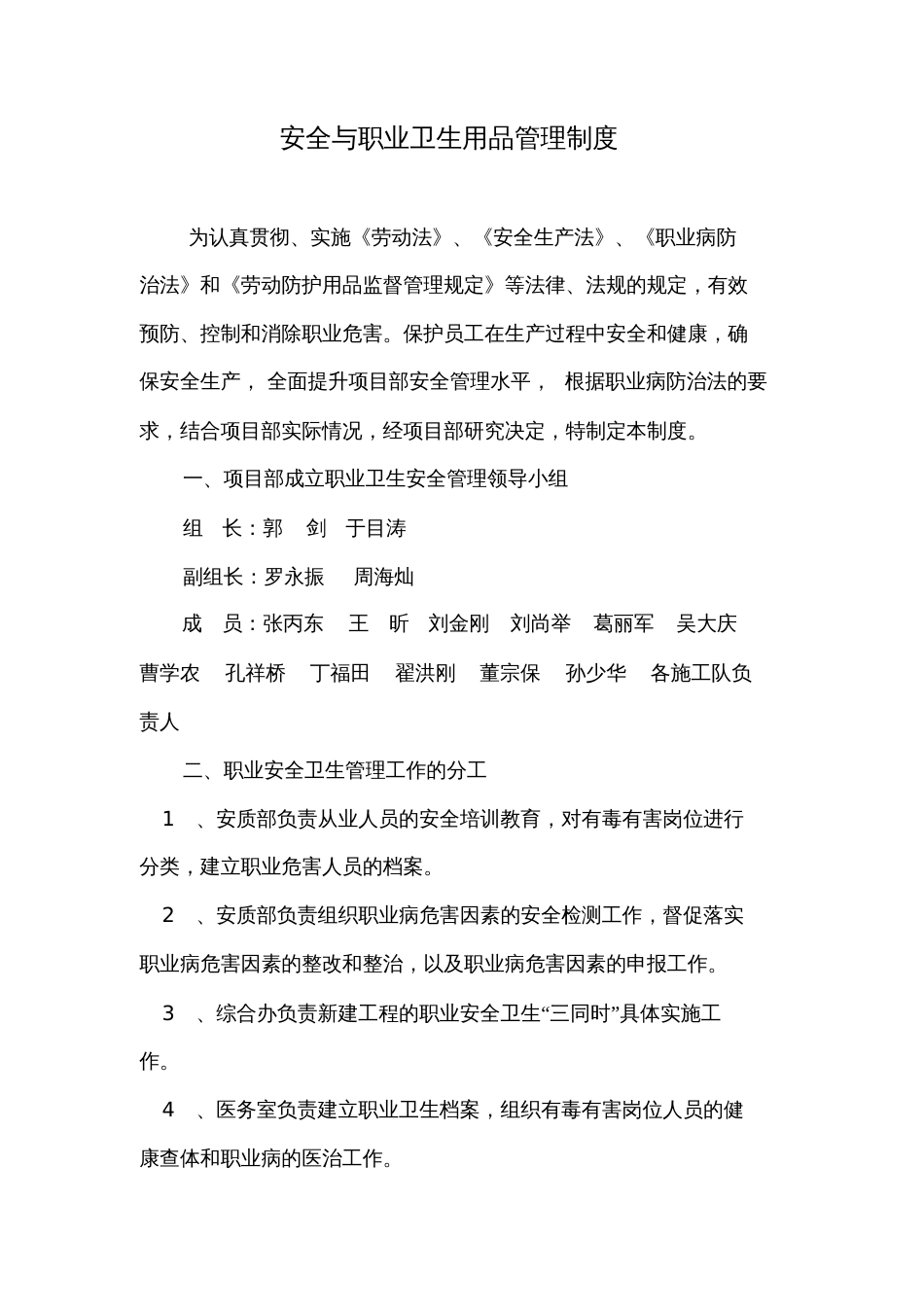 安全与职业卫生用品管理制度[共7页]_第2页