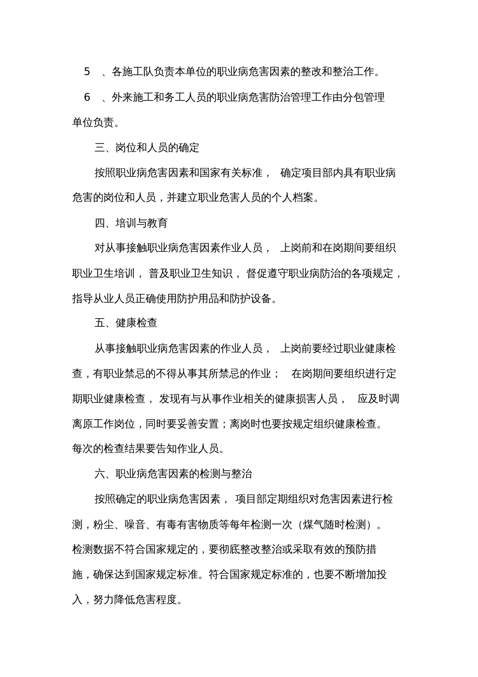 安全与职业卫生用品管理制度[共7页]_第3页