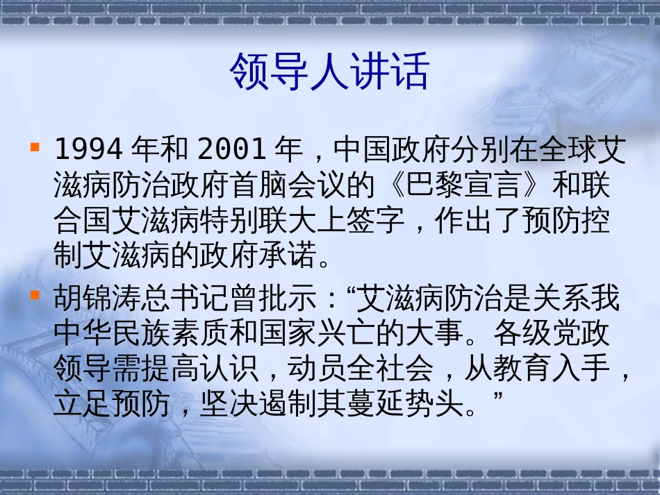 艾滋病相关法律、法规和政策[共27页]_第3页