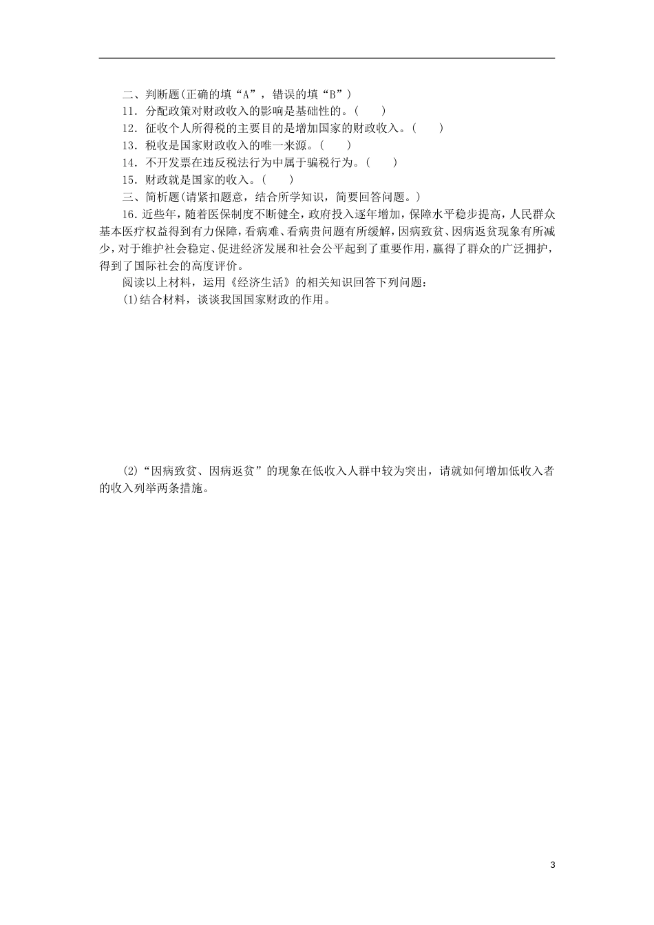 高考政治学业水平测试复习第三单元收入与分配第八课财政与税收过关演练新人教必修_第3页