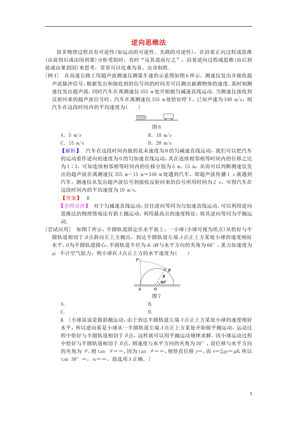 高考物理二轮复习第部分专项八大妙招巧解选择题第招逆向思维法学案_第1页