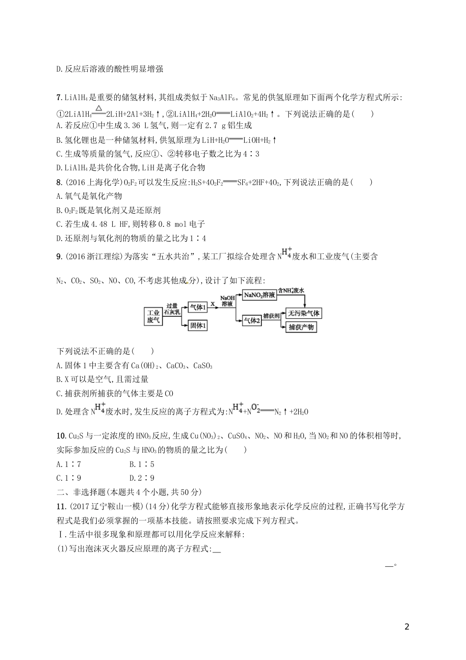 高考化学一轮复习第二单元化学物质及其变化考点规范练氧化还原反应_第2页